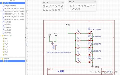 電子元器件基礎9 立創(chuàng)EDA的安裝及原理圖設計——開啟電子設計的第一步